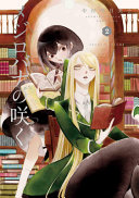 Book cover of WHITE ROSE 02