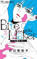 Book cover of BITE MAKER 03