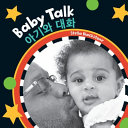 Book cover of BABY TALK - KOREAN & ENG